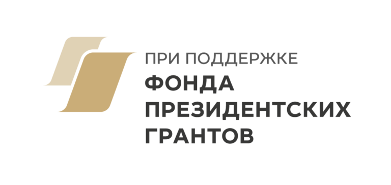 Президентский фонд поддержал «Школу будущих родителей в тишине»