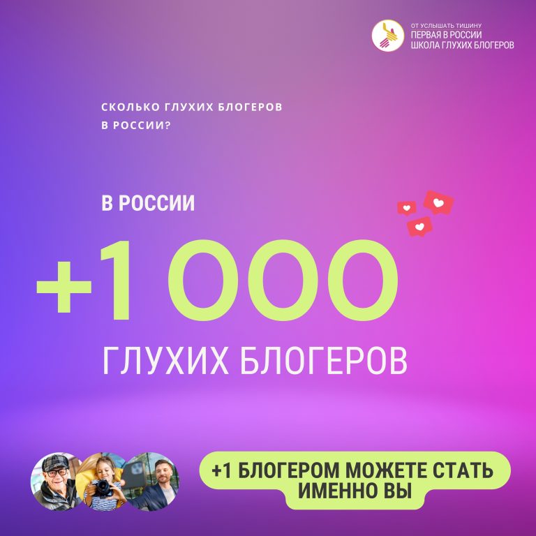 🟢 В России более 1 000 глухих