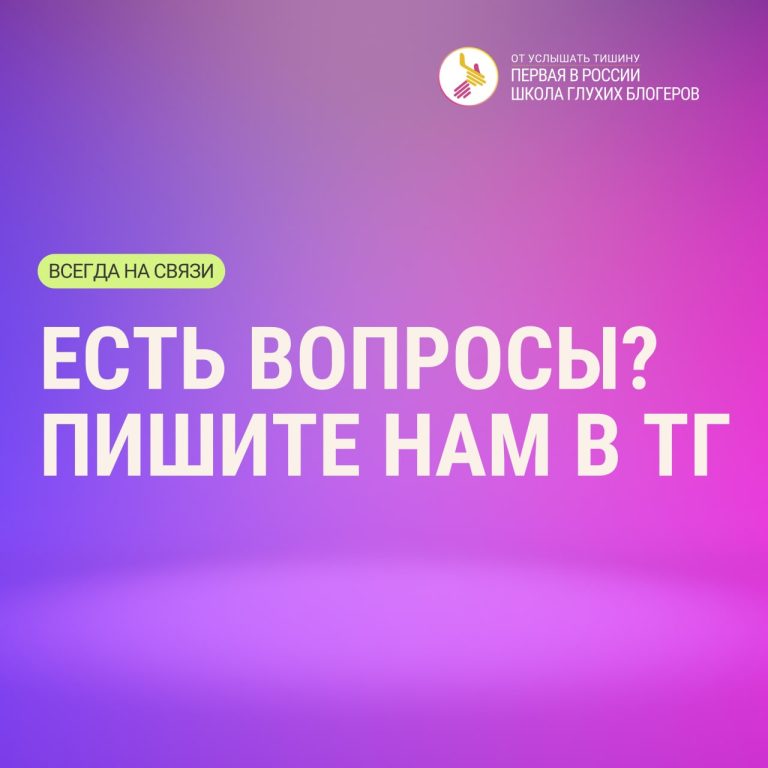 Остались вопросы по поступлению в Школу? Нужна