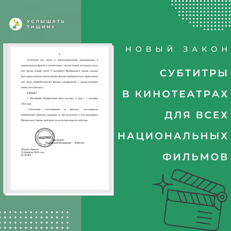 Новый закон о субтитрах в кинотеатрах