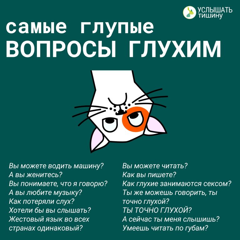 🤦‍♂ Какой самый странный вопрос от слышащих