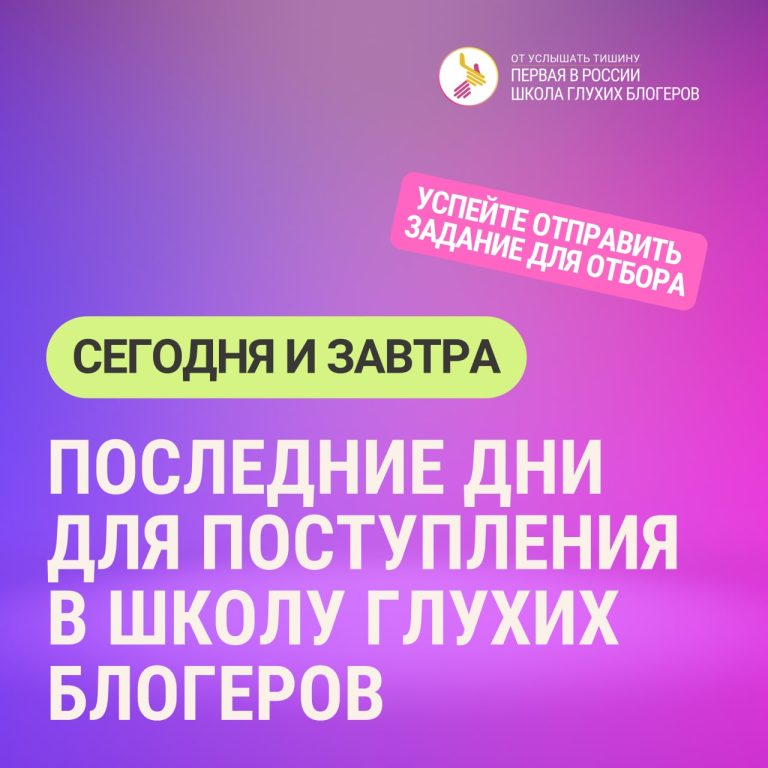 Осталось всего 2 дня до окончания регистрации